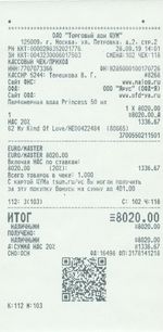 Кассовые чеки с подтверждением в Фурманове